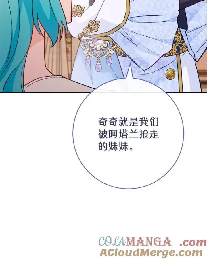 《皇家厨师小姐》164.第164话图109