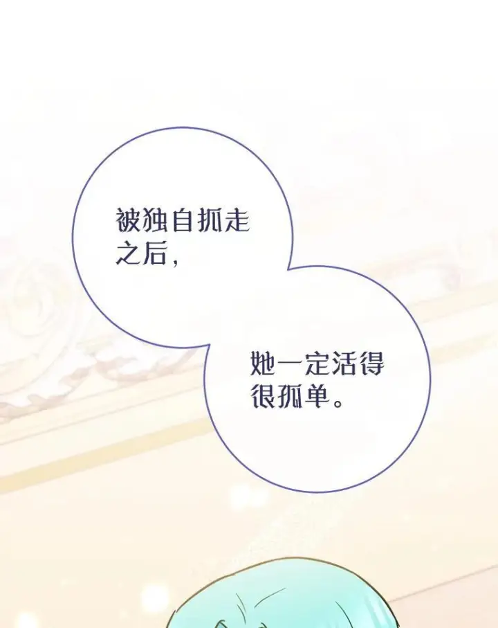 《皇家厨师小姐》164.第164话图110