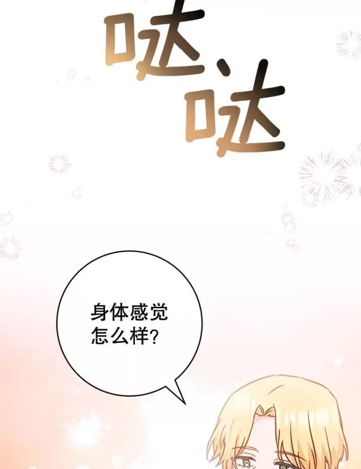 《皇家厨师小姐》164.第164话图123