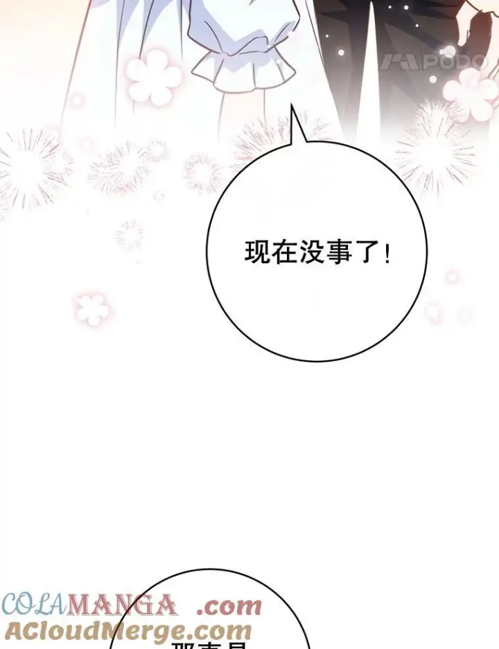 《皇家厨师小姐》164.第164话图125