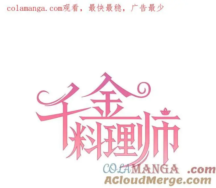 《皇家厨师小姐》164.第164话图149