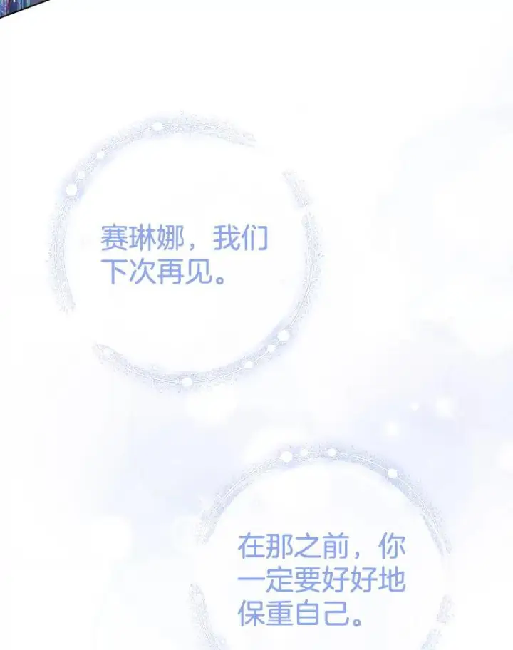 《皇家厨师小姐》164.第164话图62