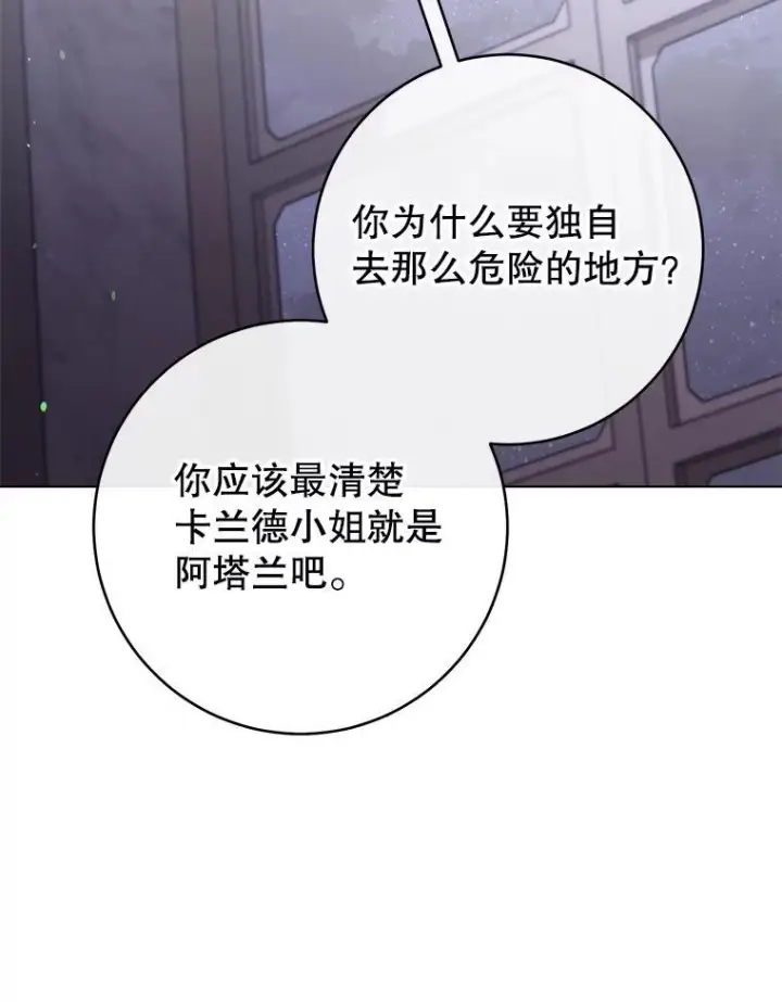 《皇家厨师小姐》165.一场噩梦图4