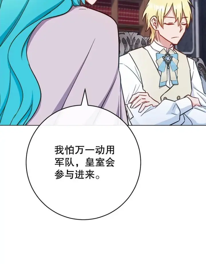 《皇家厨师小姐》165.一场噩梦图6
