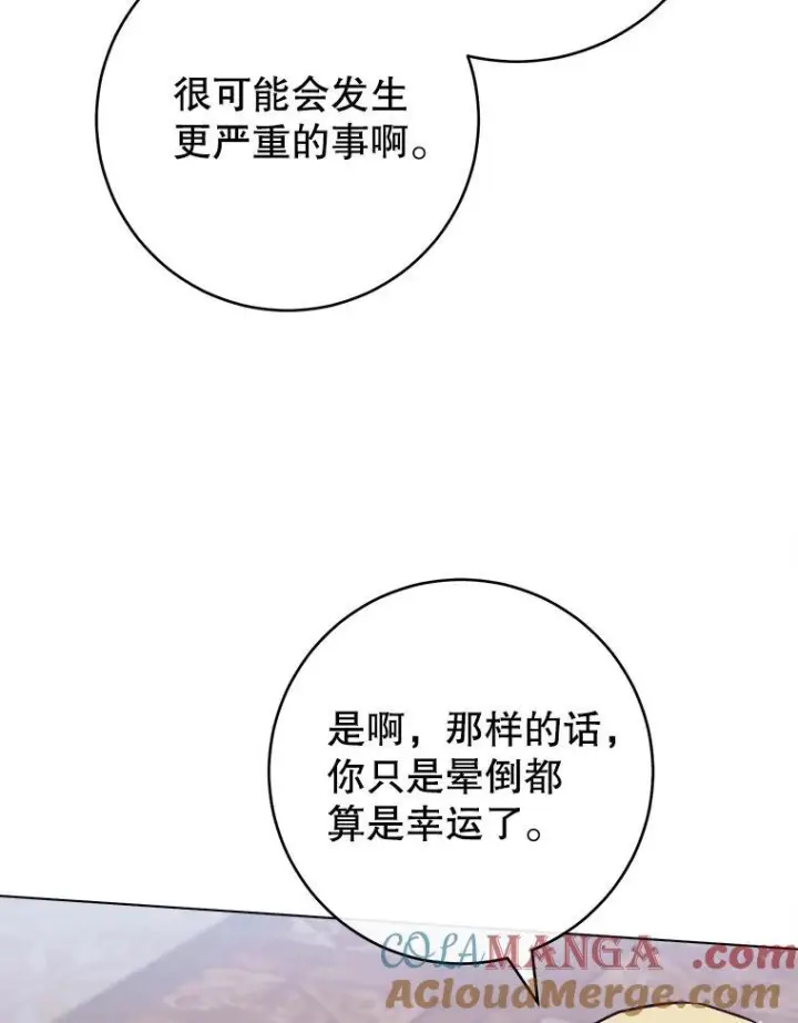 《皇家厨师小姐》165.一场噩梦图9