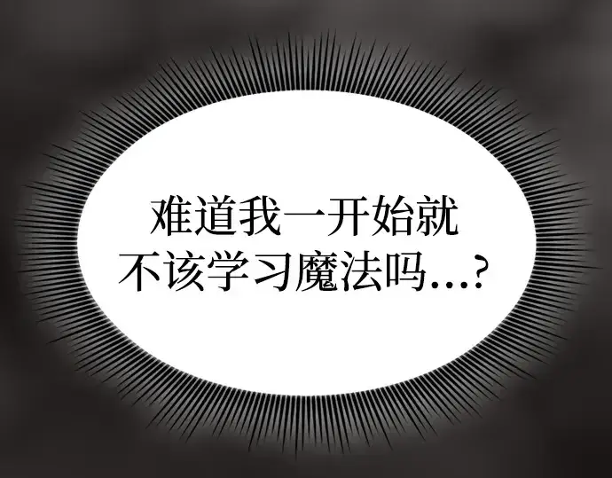 《皇家学院的天才剑豪》第3话图151