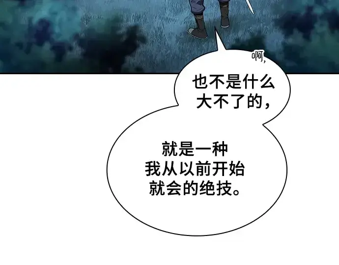 《皇家学院的天才剑豪》第5话图125