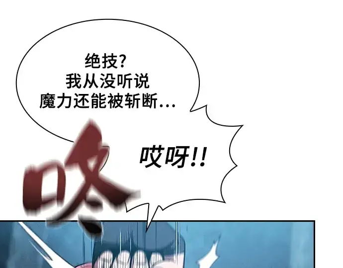 《皇家学院的天才剑豪》第5话图127
