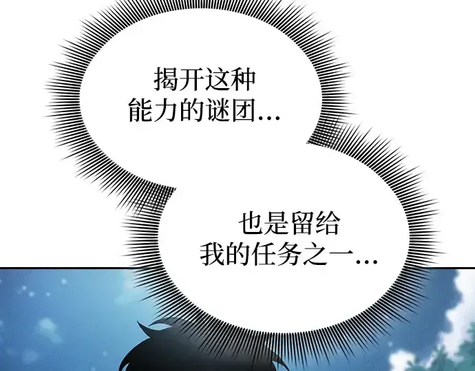 《皇家学院的天才剑豪》第5话图130