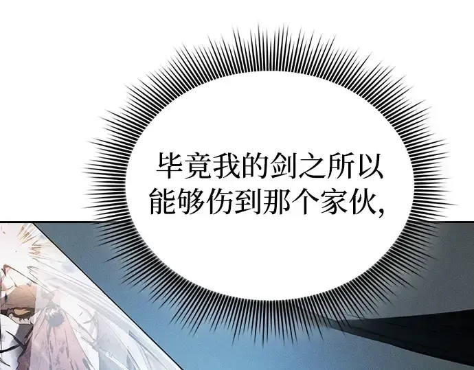 《皇家学院的天才剑豪》第5话图133