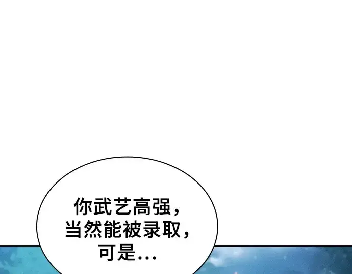 《皇家学院的天才剑豪》第5话图166
