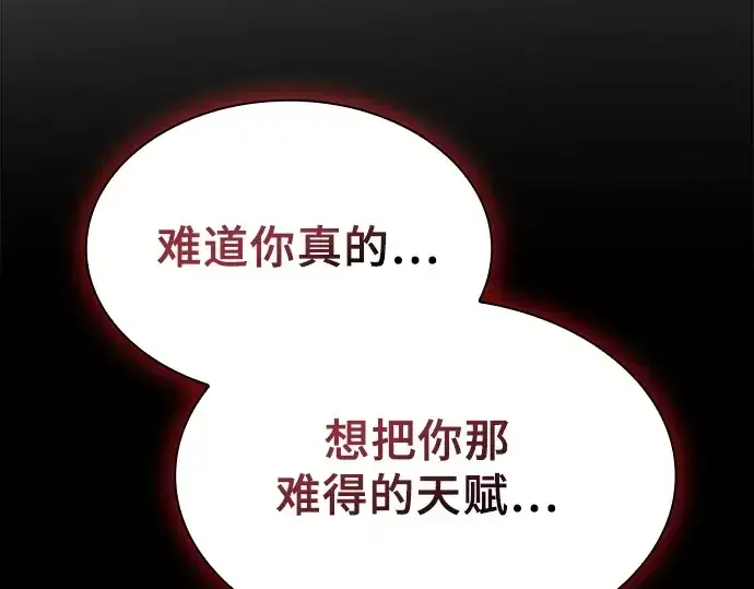 《皇家学院的天才剑豪》第5话图174