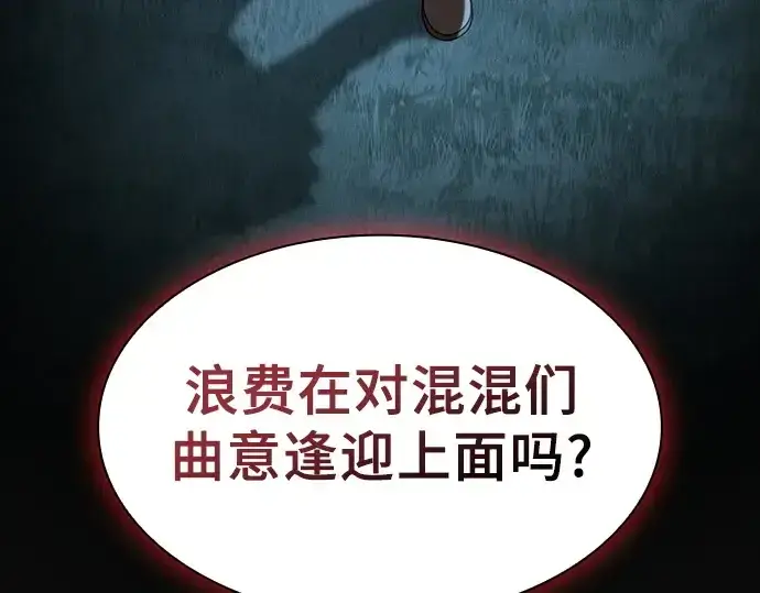 《皇家学院的天才剑豪》第5话图177