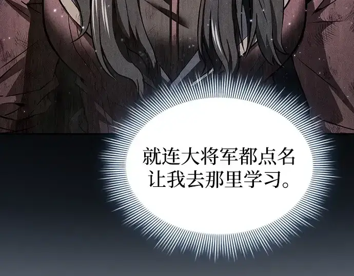 《皇家学院的天才剑豪》第5话图18