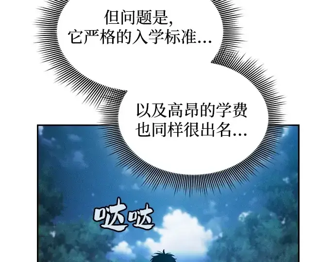 《皇家学院的天才剑豪》第5话图20