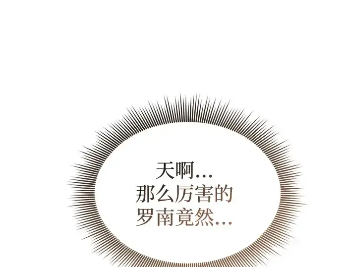 《皇家学院的天才剑豪》第5话图204