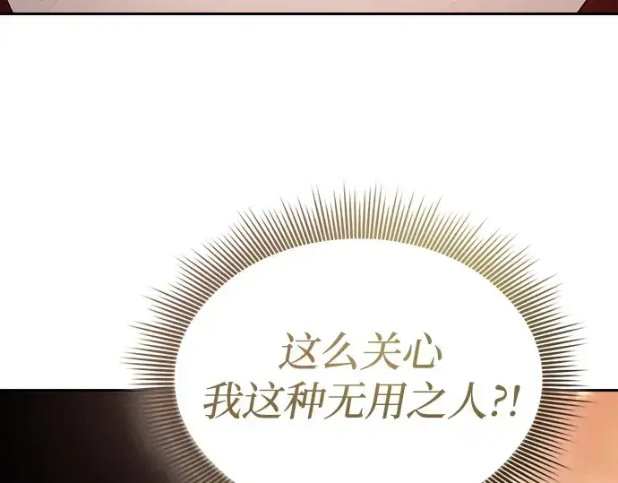 《皇家学院的天才剑豪》第5话图206
