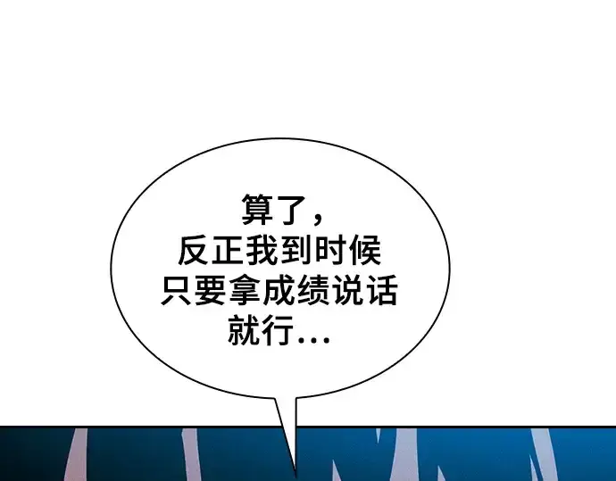 《皇家学院的天才剑豪》第5话图26