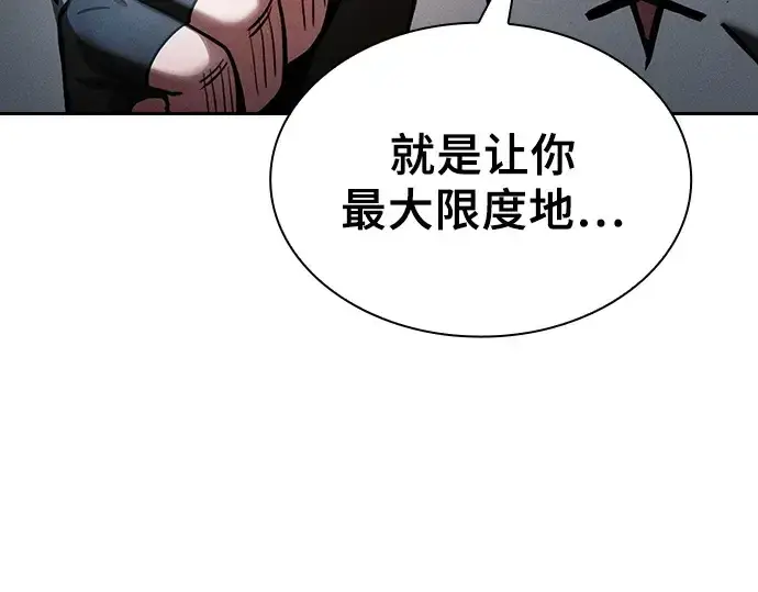 《皇家学院的天才剑豪》第5话图43