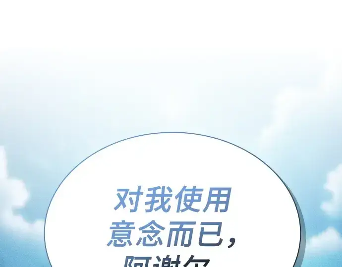《皇家学院的天才剑豪》第5话图44