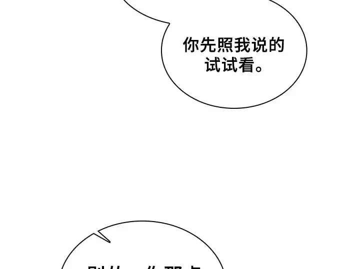 《皇家学院的天才剑豪》第5话图57