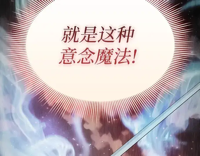 《皇家学院的天才剑豪》第5话图84