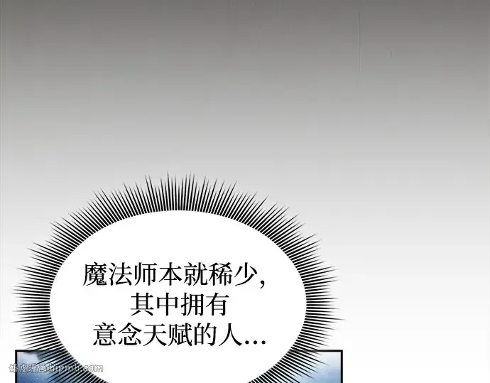 《皇家学院的天才剑豪》第5话图88