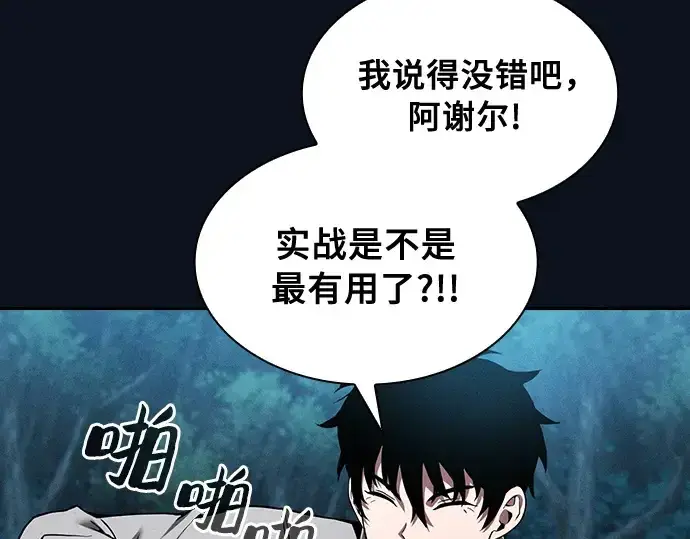 《皇家学院的天才剑豪》第6话图111