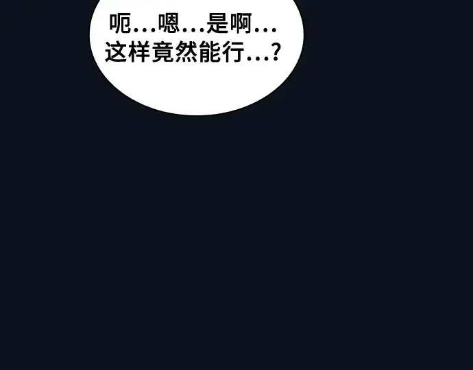 《皇家学院的天才剑豪》第6话图113