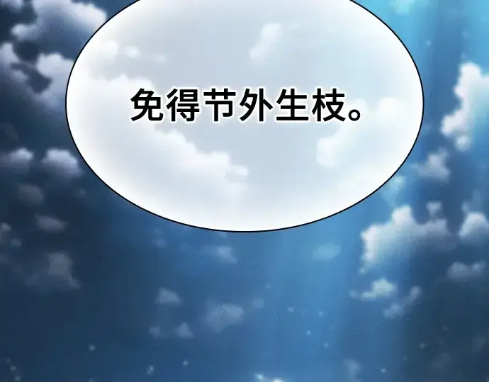 《皇家学院的天才剑豪》第6话图129