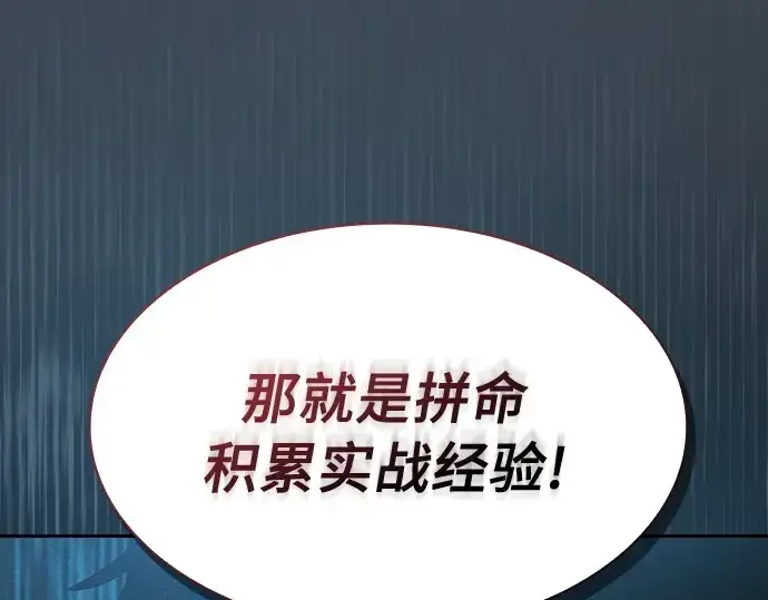 《皇家学院的天才剑豪》第6话图71