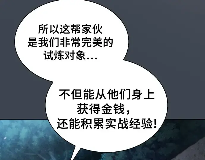 《皇家学院的天才剑豪》第6话图75
