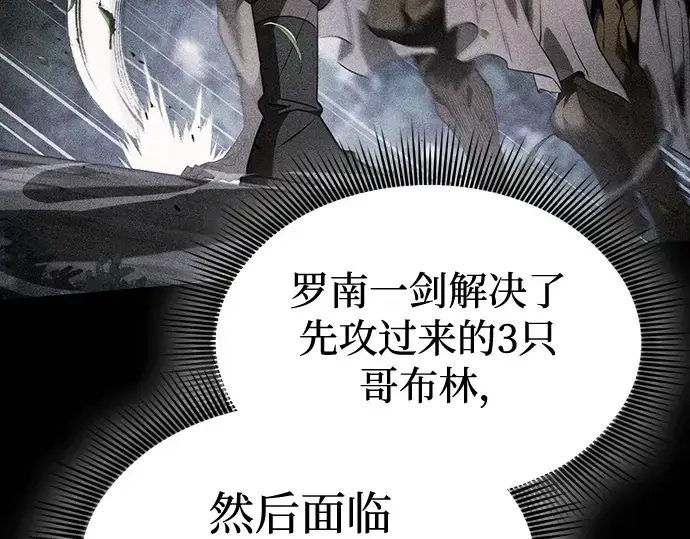 《皇家学院的天才剑豪》第7话图23