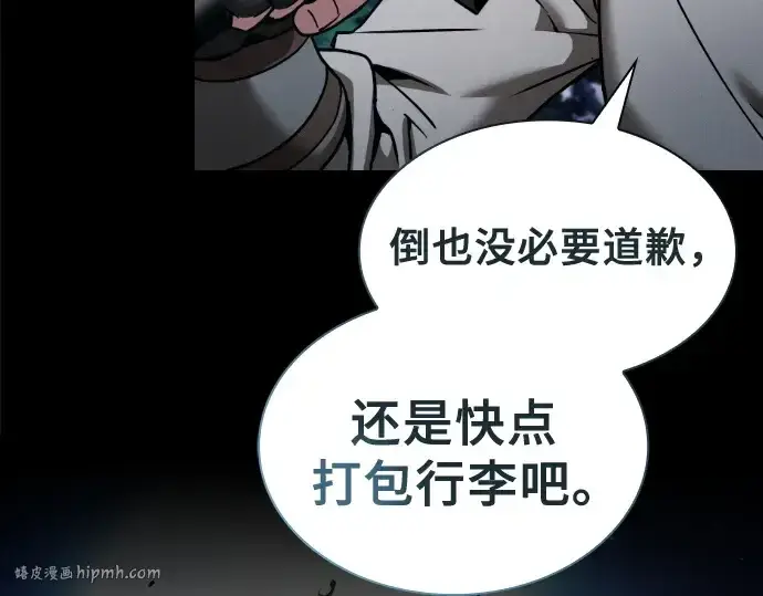 《皇家学院的天才剑豪》第7话图56