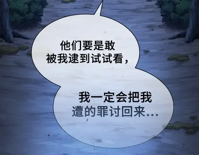 《皇家学院的天才剑豪》第7话图85