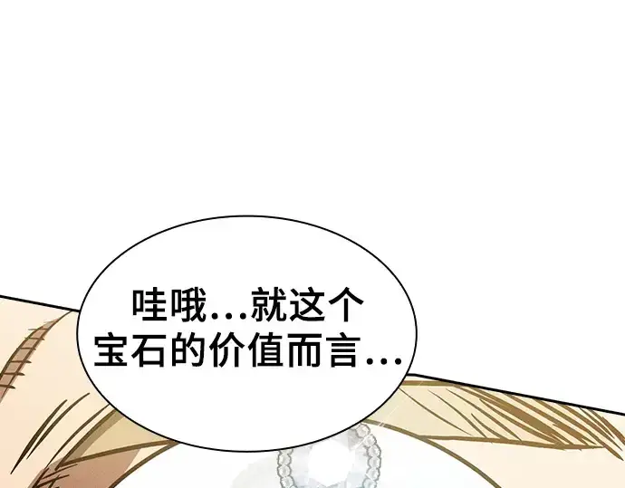 《皇家学院的天才剑豪》第8话图124