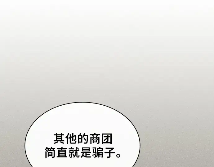《皇家学院的天才剑豪》第8话图137