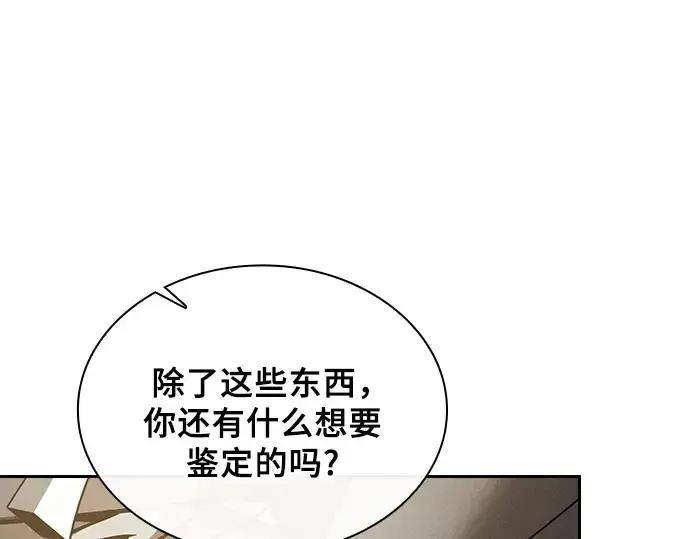 《皇家学院的天才剑豪》第8话图143