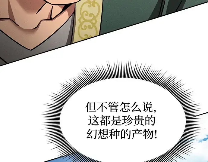 《皇家学院的天才剑豪》第8话图171