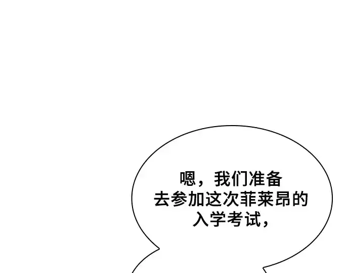 《皇家学院的天才剑豪》第8话图195