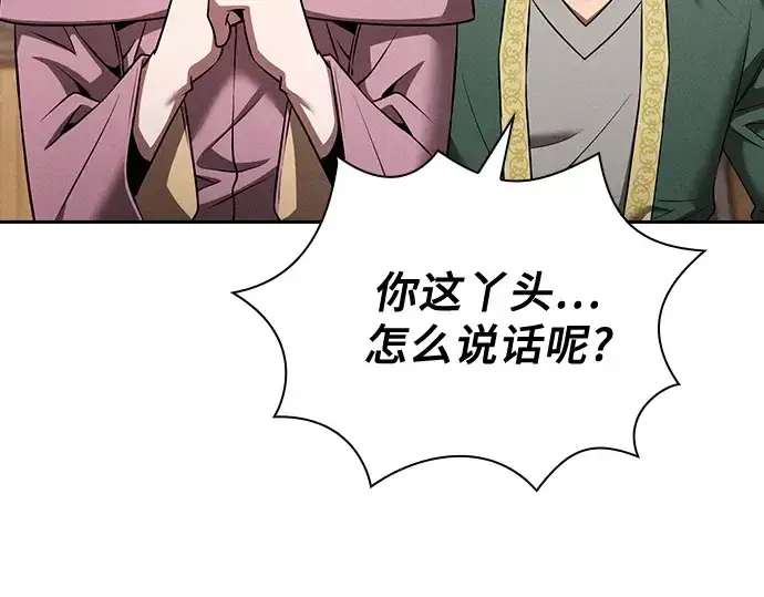 《皇家学院的天才剑豪》第8话图220