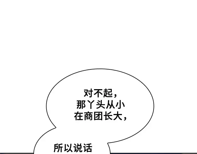 《皇家学院的天才剑豪》第8话图221