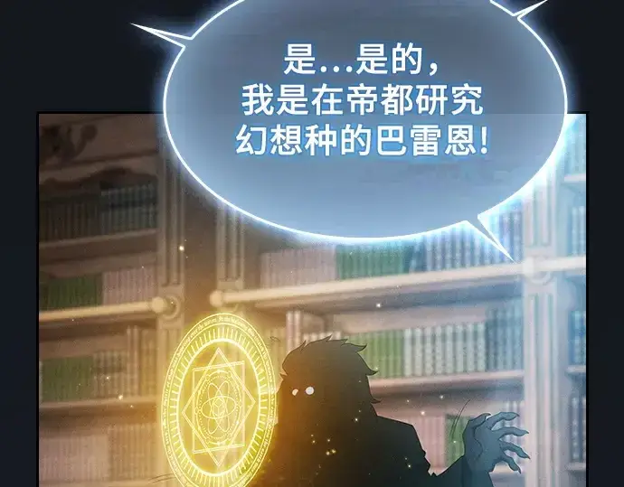 《皇家学院的天才剑豪》第8话图38