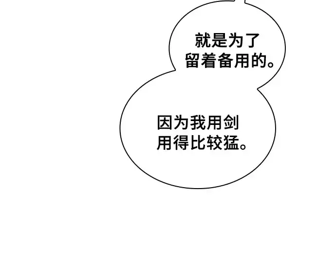 《皇家学院的天才剑豪》第9话图106