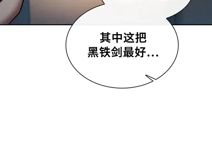 《皇家学院的天才剑豪》第9话图109
