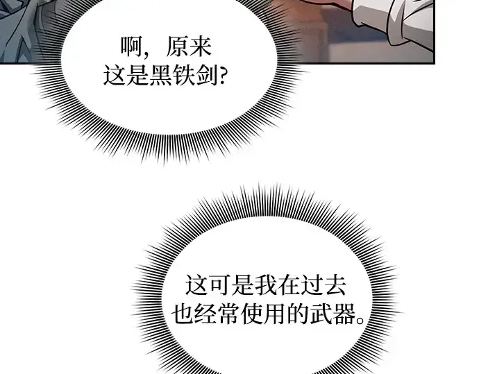 《皇家学院的天才剑豪》第9话图115