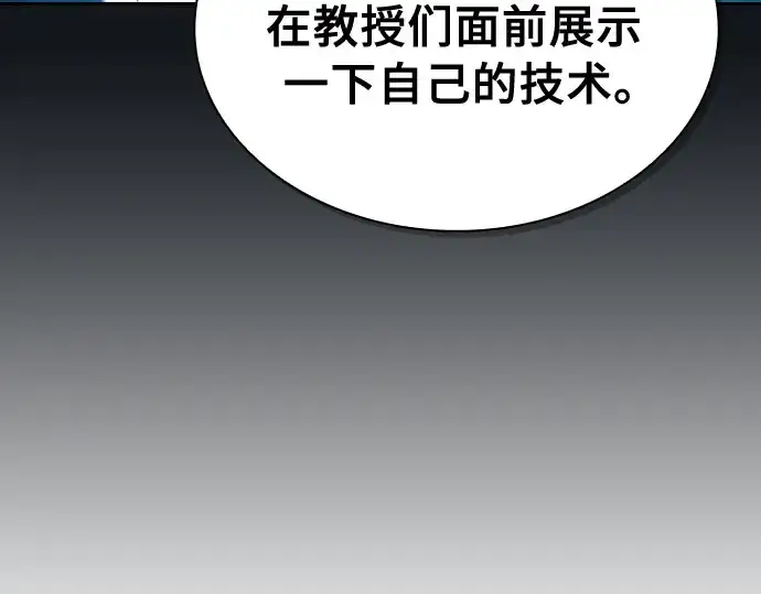 《皇家学院的天才剑豪》第9话图133