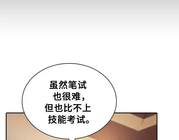《皇家学院的天才剑豪》第9话图134