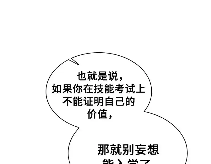 《皇家学院的天才剑豪》第9话图137