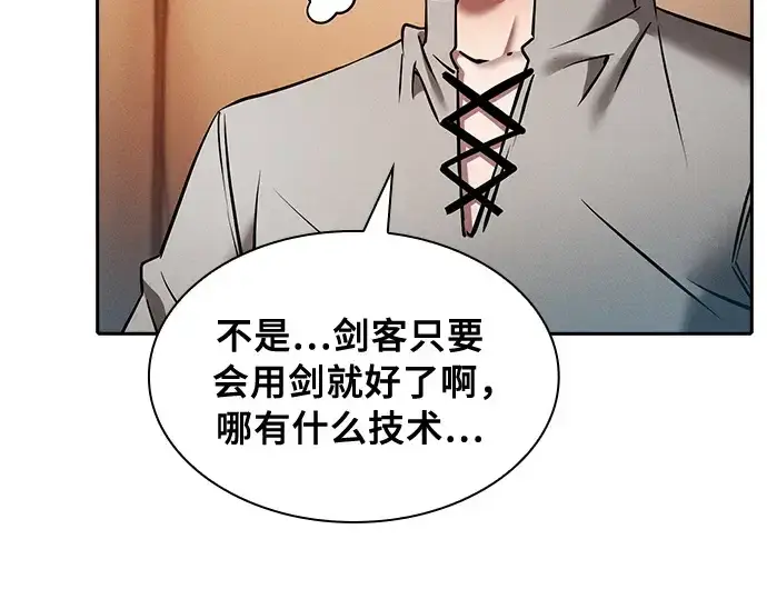 《皇家学院的天才剑豪》第9话图139